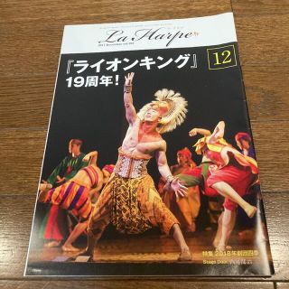 劇団四季　月刊誌　ラ・アルプ　ライオンキング　【おまとめ割引有り】(アート/エンタメ/ホビー)