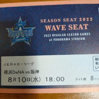 ヨコハマディーエヌエーベイスターズ(横浜DeNAベイスターズ)の横浜スタジアム チケット(野球)