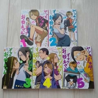 ヤンキーショタとオタクおねえさん 1~5巻(青年漫画)