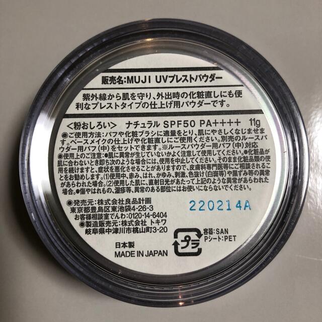 MUJI (無印良品)(ムジルシリョウヒン)の無印良品 UVルースパウダープレストタイプ 11g ナチュラル 良品計画 コスメ/美容のベースメイク/化粧品(フェイスパウダー)の商品写真