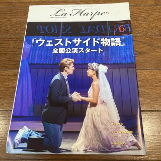 劇団四季　月刊誌　ラ・アルプ　ウェストサイド物語【おまとめ割引有り】(アート/エンタメ/ホビー)