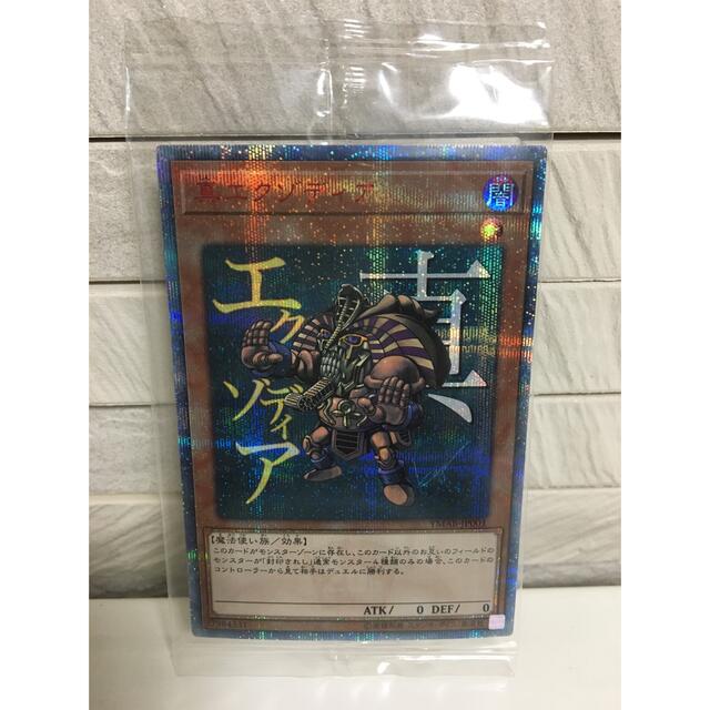 遊戯王 真エクゾディア 20th