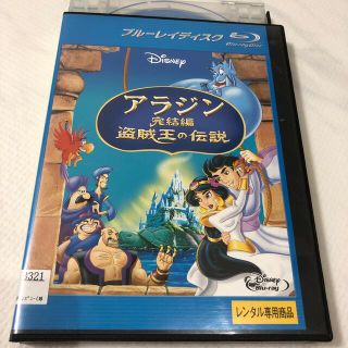 ディズニー(Disney)のアラジン　完結編　盗賊王の伝説　ブルーレイ(アニメ)