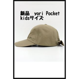 ドゥロワー(Drawer)の子供用 新品 yori ヨリ 完売 キャップ 帽子 ベージュ 撥水 ヨリポケット(帽子)