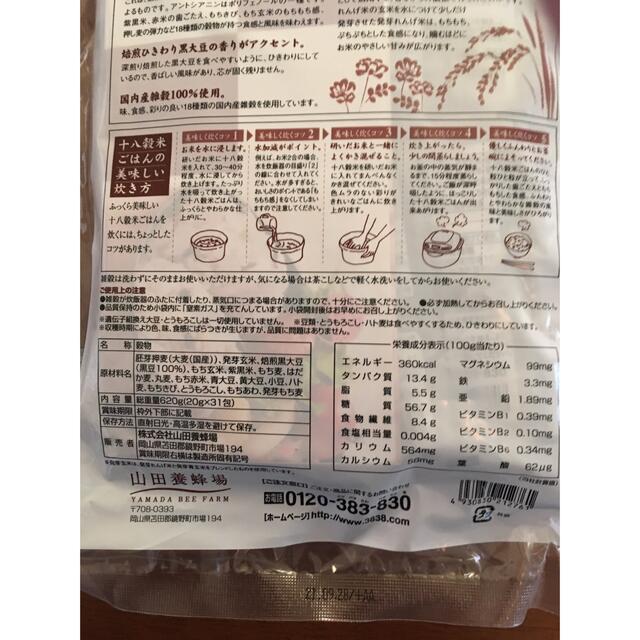 山田養蜂場(ヤマダヨウホウジョウ)の山田養蜂場 十八穀米 2袋 食品/飲料/酒の食品(米/穀物)の商品写真