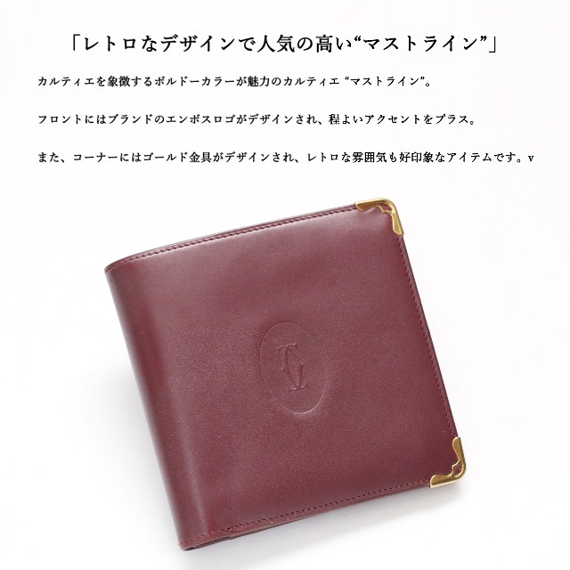 Cartier(カルティエ)の【ヴィンテージ / 良品】◇カルティエ◇ マストライン / ボルドー レザー レディースのファッション小物(財布)の商品写真