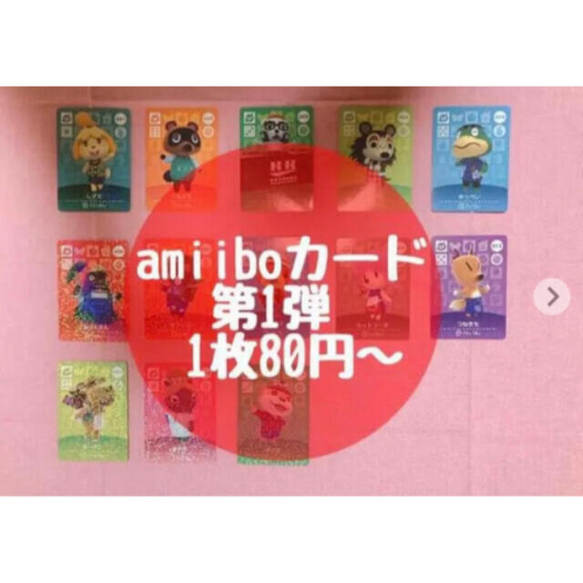 Nintendo Switch(ニンテンドースイッチ)のamiibo amiiboカード 第1弾 あつもり あつまれどうぶつの森 エンタメ/ホビーのアニメグッズ(カード)の商品写真
