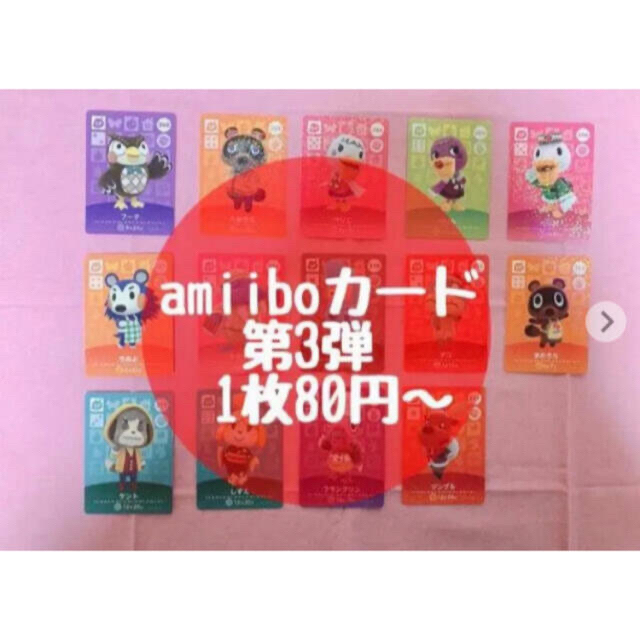Nintendo Switch - amiibo amiiboカード 第3弾 あつもり Nintendo Switch - amiibo amiiboカード 第3弾 あつもり
