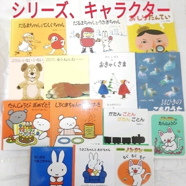 絵本　まとめ売り　50冊(5冊交換可能です) エンタメ/ホビーの雑誌(絵本/児童書)の商品写真