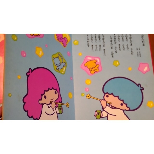 サンリオ - 激レア サンリオ 絵本 童謡 画集 キキララ ハローキティ