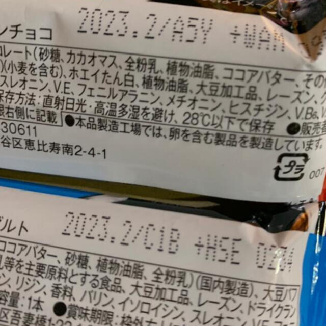 アサヒ(アサヒ)の一本満足バーチョコ3本　ホワイト3本　ストロベリー2本　ヨーグルト2本　計10本 食品/飲料/酒の健康食品(プロテイン)の商品写真