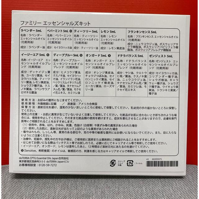 doTERRA - doTERRA 【新品未開封】ファミリーエッセンシャルズキットの