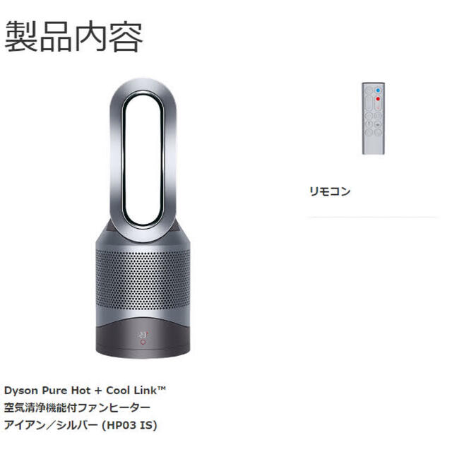 Dyson(ダイソン)の【新品】Dyson Pure Hot + Cool Link HP03IS スマホ/家電/カメラの生活家電(空気清浄器)の商品写真