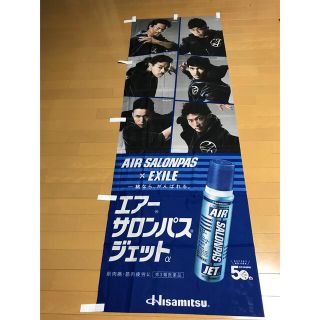 のぼり EXILE エグザイル エアーサロンパス(アイドルグッズ)