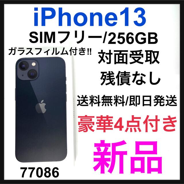 のため Apple ミッドナイト 256 GB SIMフリーの通販 by ここあ♪安心 ...