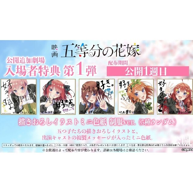 講談社(コウダンシャ)の劇場版　五等分の花嫁　入場者特典 第2弾　描き下ろしイラストミニ色紙 制服コンプ エンタメ/ホビーのアニメグッズ(その他)の商品写真