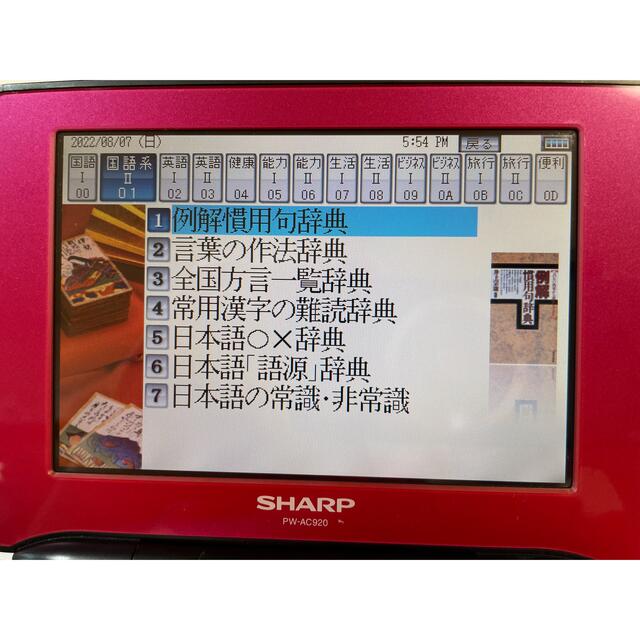 美品】SHARP Brain 電子辞書 ピンク 電子ブックリーダー