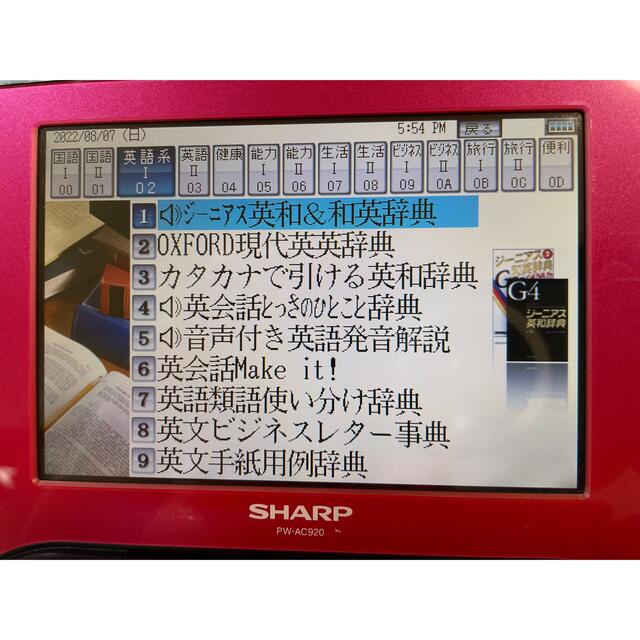 美品】SHARP Brain 電子辞書 ピンク 電子ブックリーダー