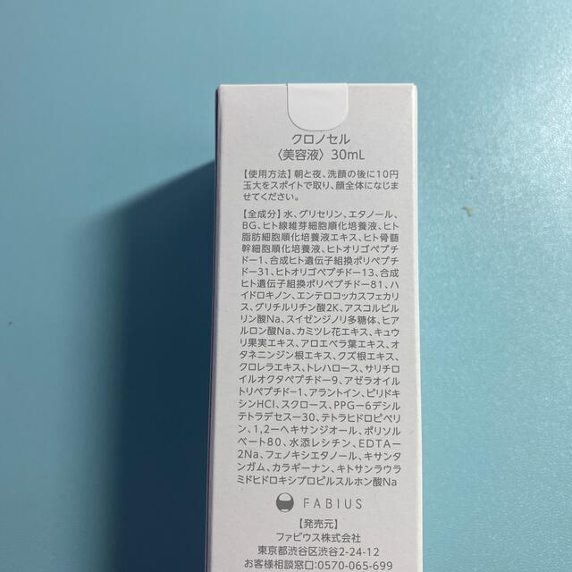 (ファビウス) FABIUS クロノセル 30ml×3つおまけつき 1