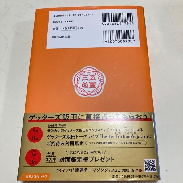 ゲッターズ飯田の五星三心占い／金のイルカ座 ２０２２ エンタメ/ホビーの本(趣味/スポーツ/実用)の商品写真