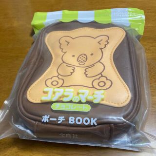 タカラジマシャ(宝島社)のコアラのマーチ　ポーチBOOK(ノベルティグッズ)