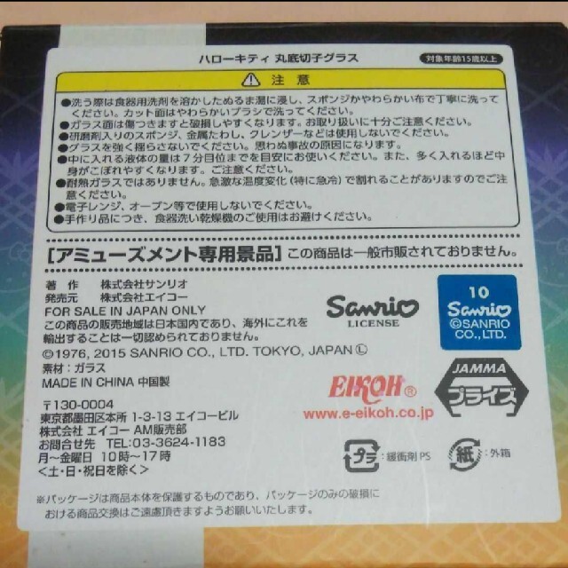 サンリオ(サンリオ)のハローキティ グラス レア 2015 プライズ品 非売品 エンタメ/ホビーのおもちゃ/ぬいぐるみ(キャラクターグッズ)の商品写真