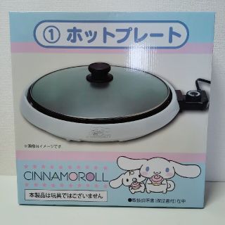 サンリオ(サンリオ)の最終値下げ♪新品・未開封♡シナモロール♡サンリオ当たりくじ♡ホットプレート(キャラクターグッズ)