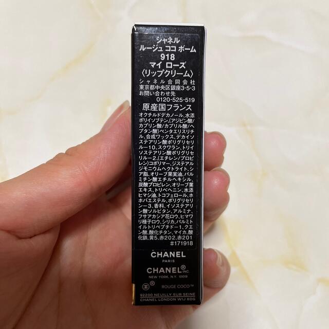 CHANEL(シャネル)のシャネル  ルージュ ココ ボーム 918 マイ ローズ コスメ/美容のスキンケア/基礎化粧品(リップケア/リップクリーム)の商品写真