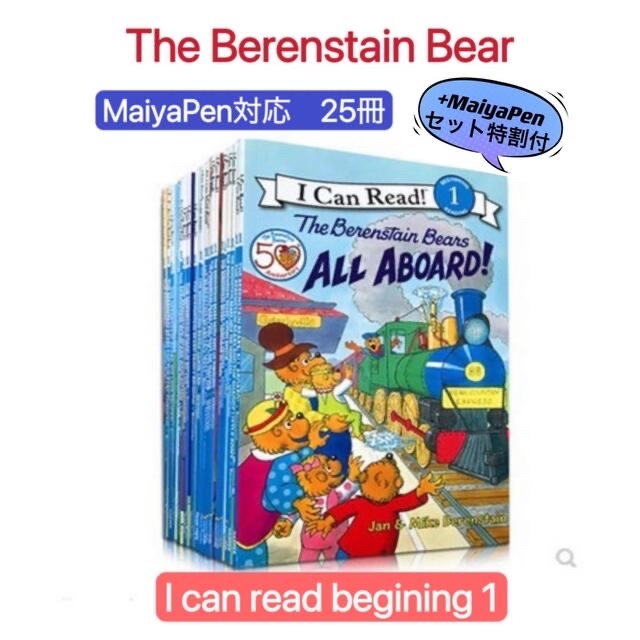 The Berenstain Bear 25冊 マイヤペン対応 音源付　多聴多読