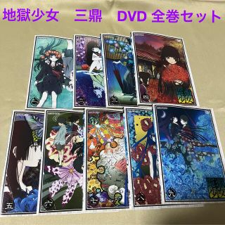 地獄少女 DVDの通販 53点 | フリマアプリ ラクマ