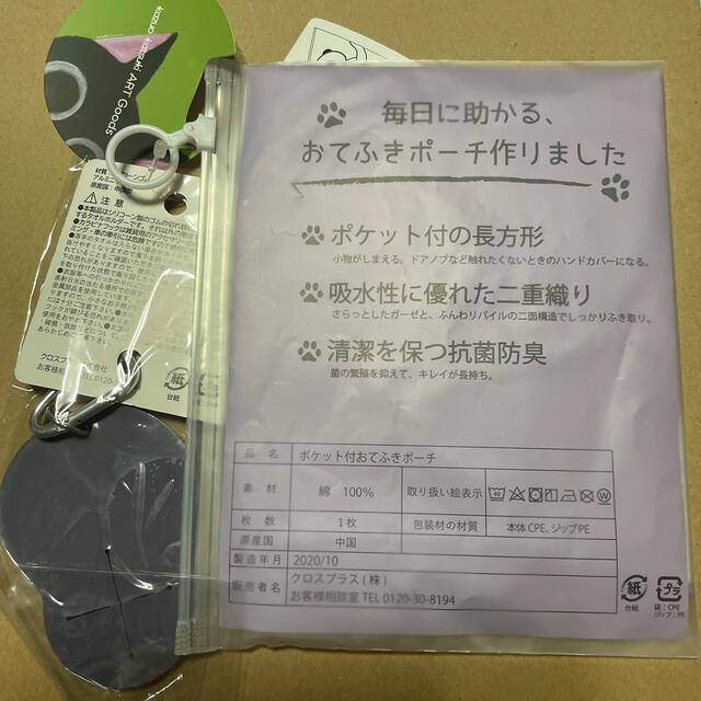 おてふきポーチ インテリア/住まい/日用品の日用品/生活雑貨/旅行(日用品/生活雑貨)の商品写真