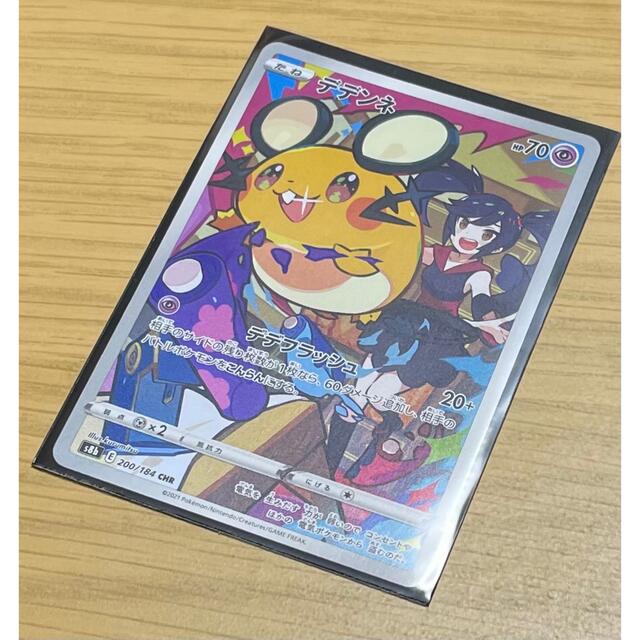 psa10】 デデンネ CHR VMAXクライマックス 【ポケモンカード