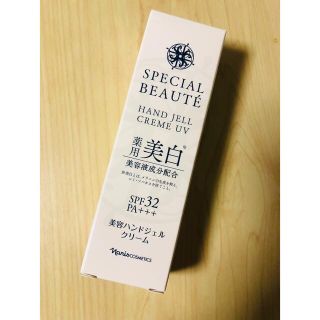 ナリス スペシャルボーテ 医薬部外 ハンドクリーム日やけ止め  (ハンドクリーム)