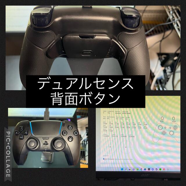 PS5 コントローラー　DualSence 背面ボタン　エクストリームレート製エンタメ/ホビー