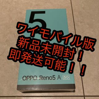 オッポ(OPPO)のOPPO Reno5 A（eSIM）アイスブルー ワイモバイル 新品 (スマートフォン本体)