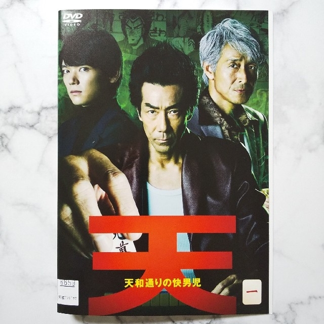 岸谷五朗★ 古川雄輝『天 天和通りの快男児』レンタル落ちDVD★全巻 エンタメ/ホビーのDVD/ブルーレイ(TVドラマ)の商品写真