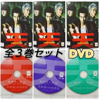 岸谷五朗★ 古川雄輝『天 天和通りの快男児』レンタル落ちDVD★全巻(TVドラマ)