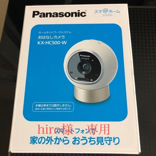 Panasonic(パナソニック)のパナソニック　おはなしカメラ　未使用品 スマホ/家電/カメラのスマホ/家電/カメラ その他(防犯カメラ)の商品写真