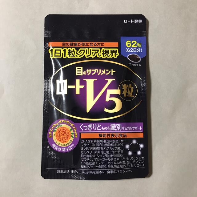 ロート製薬(ロートセイヤク)のロート V5 粒　62粒 食品/飲料/酒の健康食品(その他)の商品写真