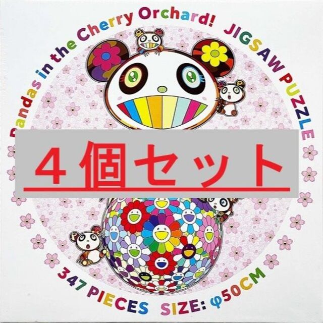 4個 村上隆 Pandas in the Cherry Orchard!