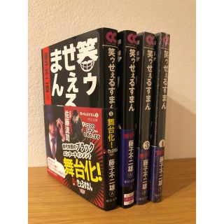 笑ゥせぇるすまん 文庫本　1〜4巻(その他)