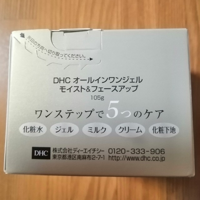 DHC(ディーエイチシー)のDHCオールインワンジェルモイスト&フェースアップ 105g +サンプルおまけ付 コスメ/美容のスキンケア/基礎化粧品(オールインワン化粧品)の商品写真