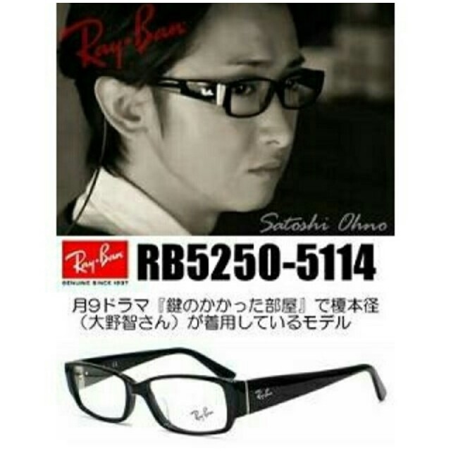 状態未使用未使用 RayBan 嵐の大野智さん／同型同色モデルRB5250／レイバン