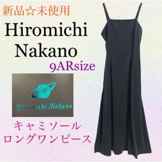 ヒロミチナカノ(HIROMICHI NAKANO)の久利生様専用　2点おまとめ(ロングワンピース/マキシワンピース)