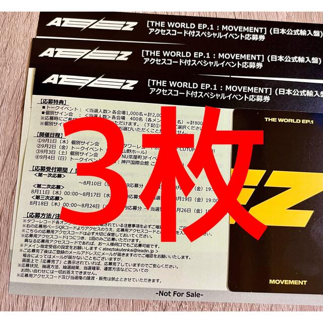 ATEEZ アチズ 応募券 シリアルコード