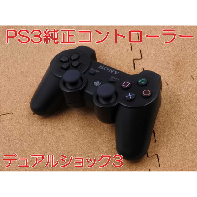 PlayStation3(プレイステーション3)の80★PS3 純正 コントローラー DUALSHOCK3 デュアルショック エンタメ/ホビーのゲームソフト/ゲーム機本体(家庭用ゲーム機本体)の商品写真