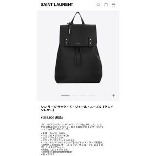 Saint Laurent - SAINT LAURENT サック・ド・ジュール・スープルの通販 ...