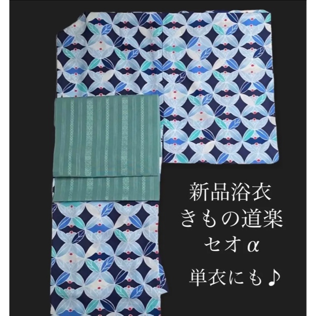 お単衣にも☆新品 日本製ブランド浴衣 セオα【きもの道楽】七宝