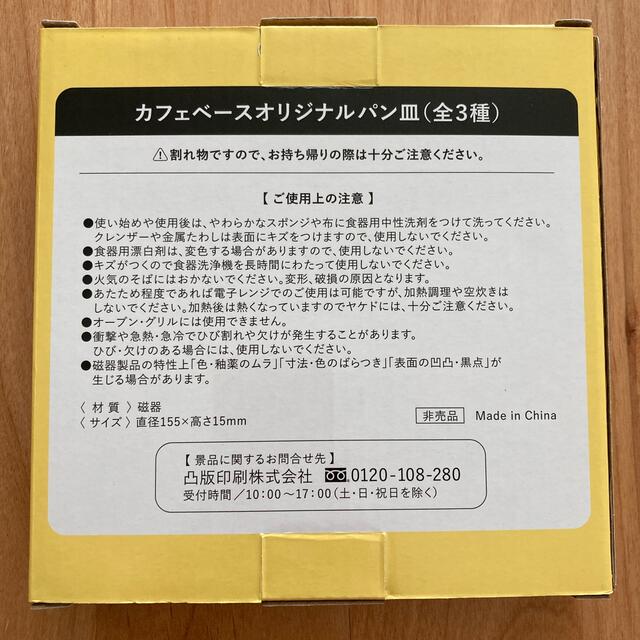 サントリー(サントリー)のサントリー カフェベース オリジナルパン皿 エンタメ/ホビーのコレクション(ノベルティグッズ)の商品写真