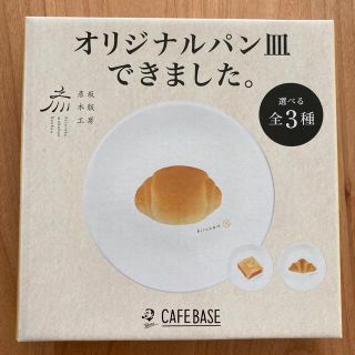 サントリー(サントリー)のサントリー カフェベース オリジナルパン皿(ノベルティグッズ)